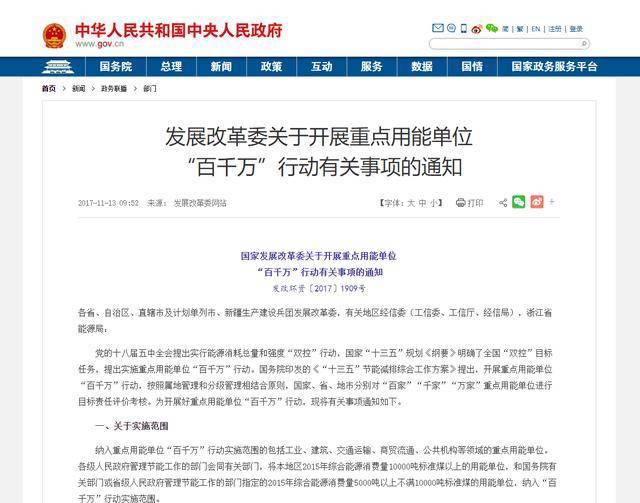 重点用能单位监测